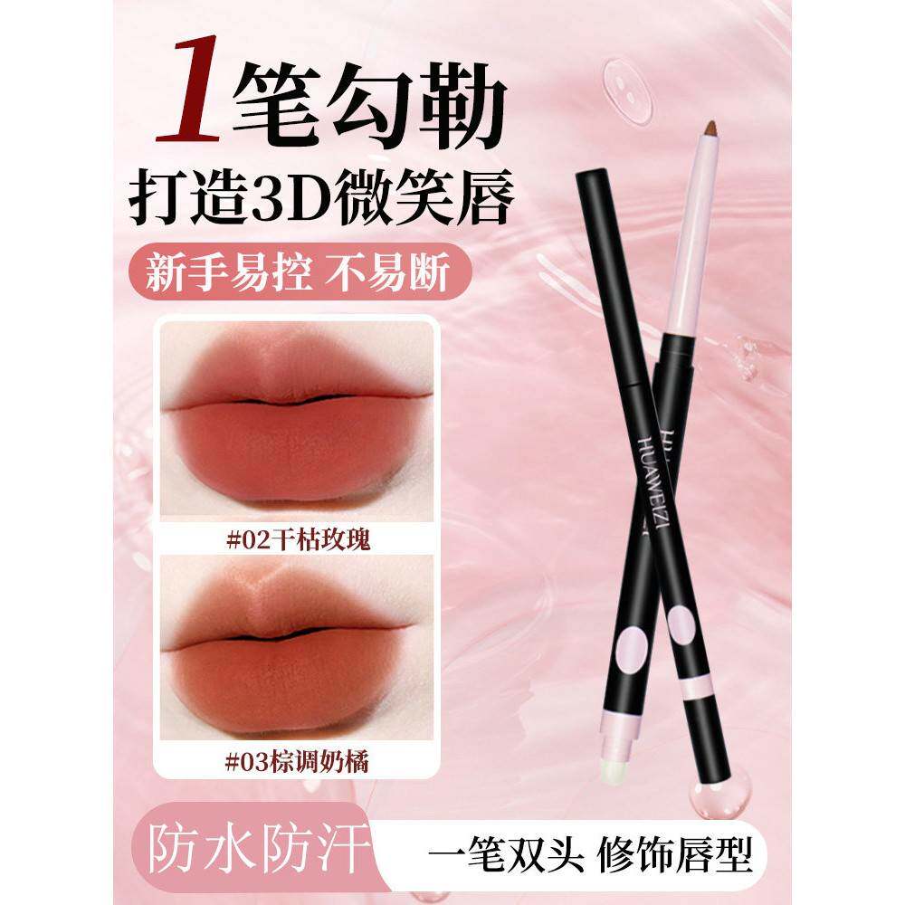 正品【3D微笑唇】艺术双头唇线笔勾勒唇形塑造嘟嘟唇持久易上色不