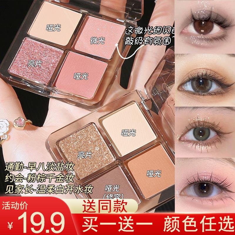 茗希芝四色眼影盘网红爆款百搭初学者哑烟眼妆光珠光亮片熏女学生