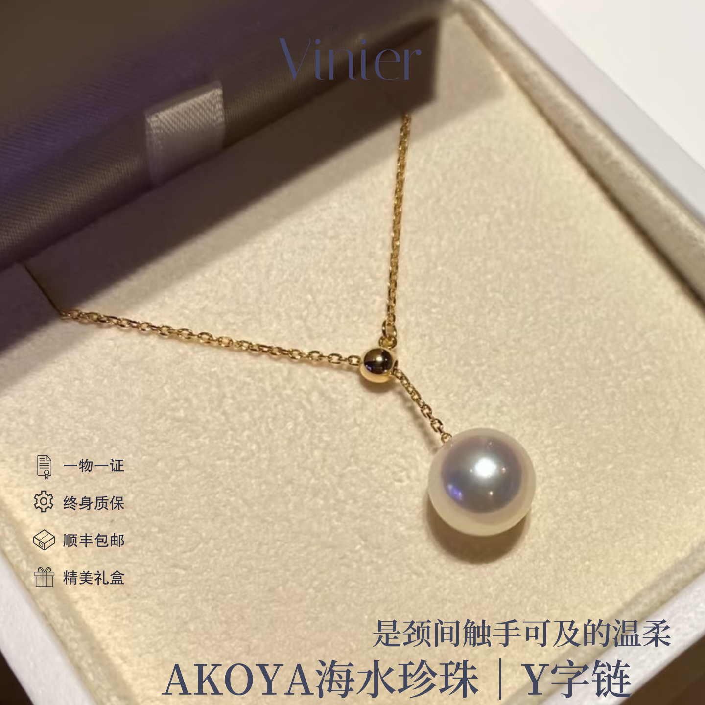 日本天然海水AKOYA珍珠吊坠 18k金经典款Y字链正圆极强光锁骨项链