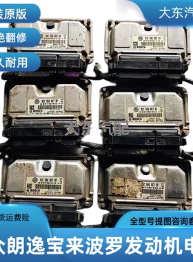 适用大众宝来09-13款发动机电脑板ECU电路板原装模块03C906057DP