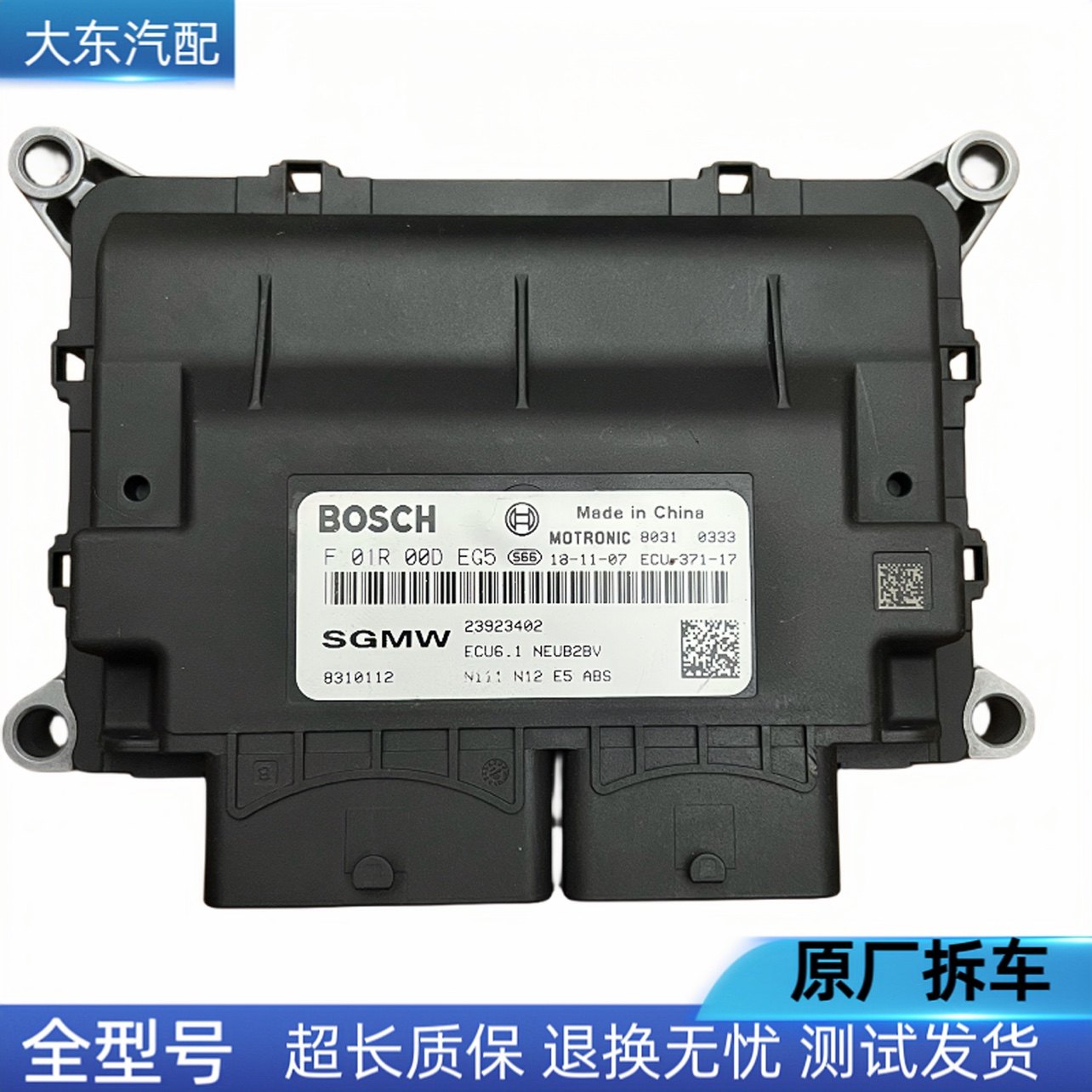 适用五菱之光S五菱荣光小卡发动机电脑板ECU/F01R00DEG5/23923402,汽车零部件/养护/美容/维保,发动机总成及部件,淘宝优惠券,粉丝福利购,淘宝优惠卷
