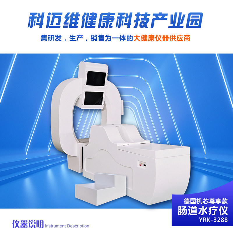 肠疗仪美业康复护理设备肠疗仪定制等加智能扫码系统语音控制