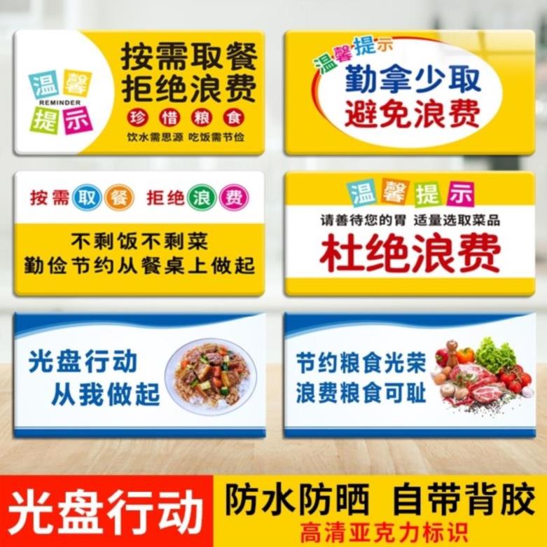 节约粮食标识牌图片自助餐厅火锅店勤俭节约文明标语饭桌工厂饭堂
