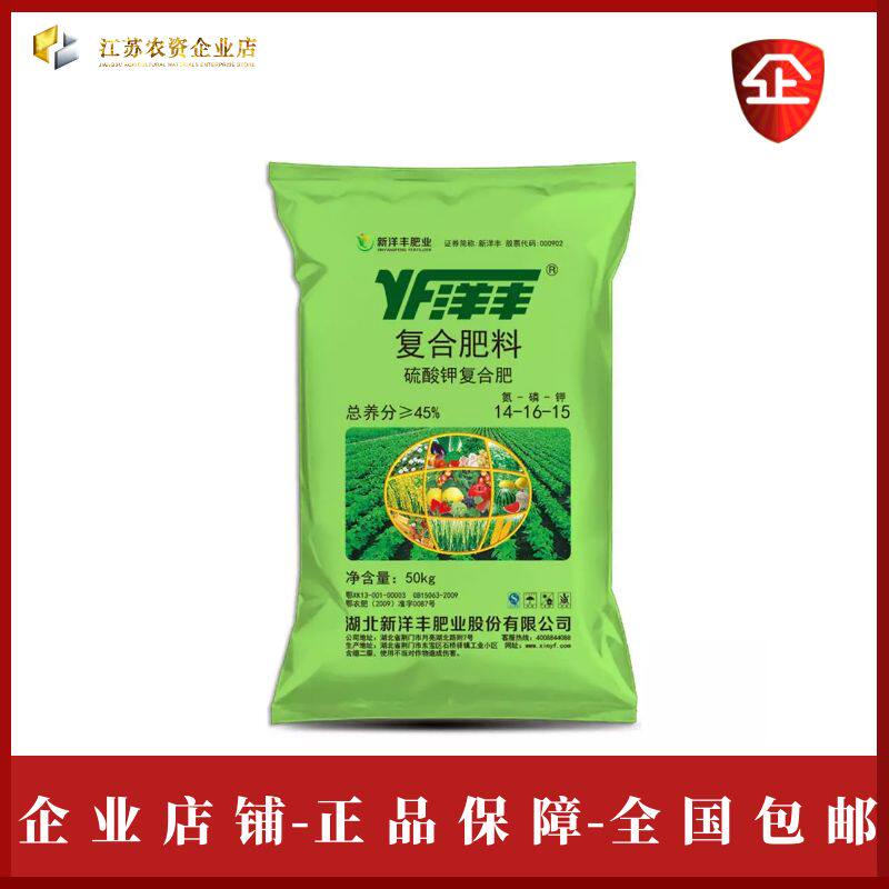 新洋丰硫酸钾复合肥14-16-15氮磷钾通用型化肥 100斤大包农用包邮