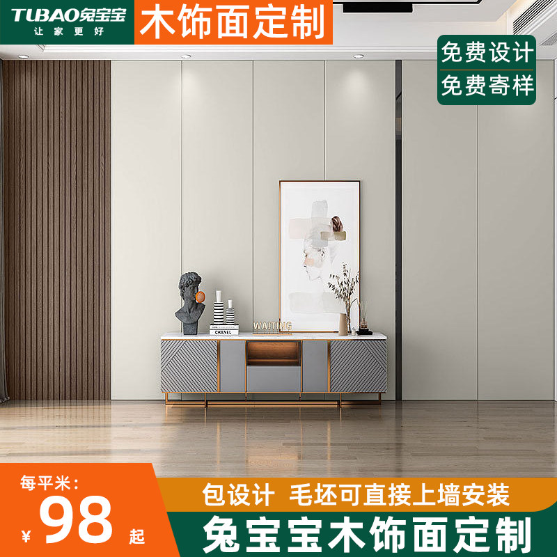 兔宝宝护墙板集成墙板竹木纤维木饰面室内装修沙发电视背景墙定制