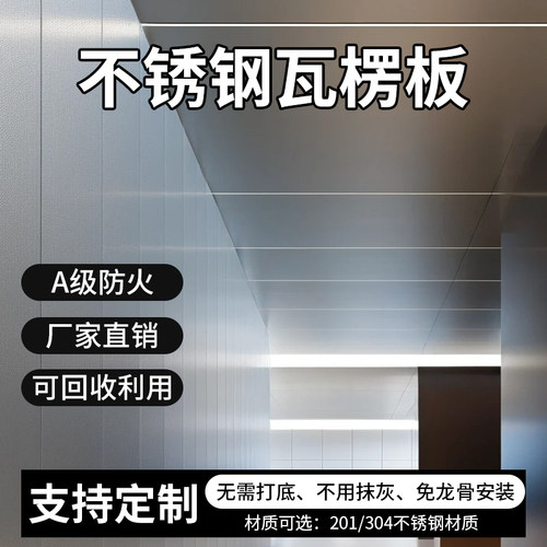 201304不锈钢墙板厨房吊顶板铝板烤漆钢板瓦楞板A级防火板定制