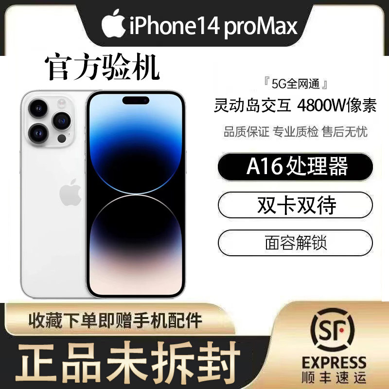 Apple苹果iPhone14ProMax手机国行苹果14pro