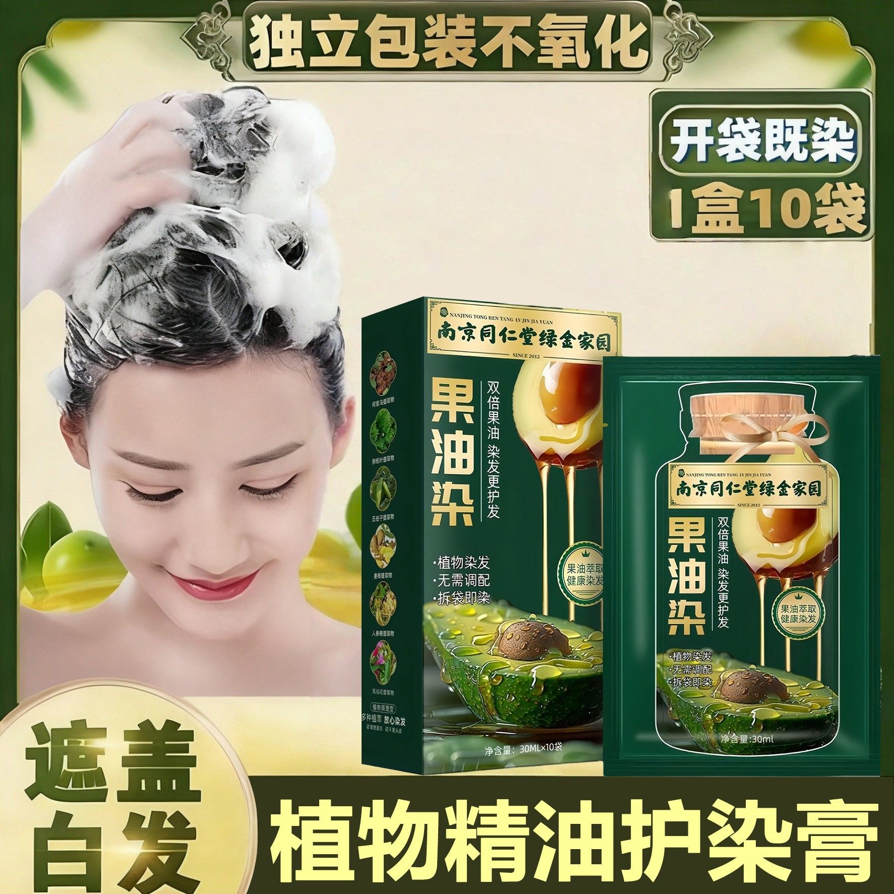 同仁堂染发剂膏纯天然草本植物染图片