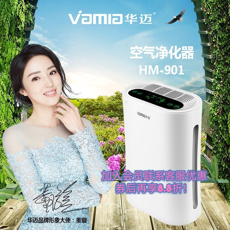 华迈HM-901空气净化器智能触控室内超静音除甲醛PM2.5及烟雾粉尘