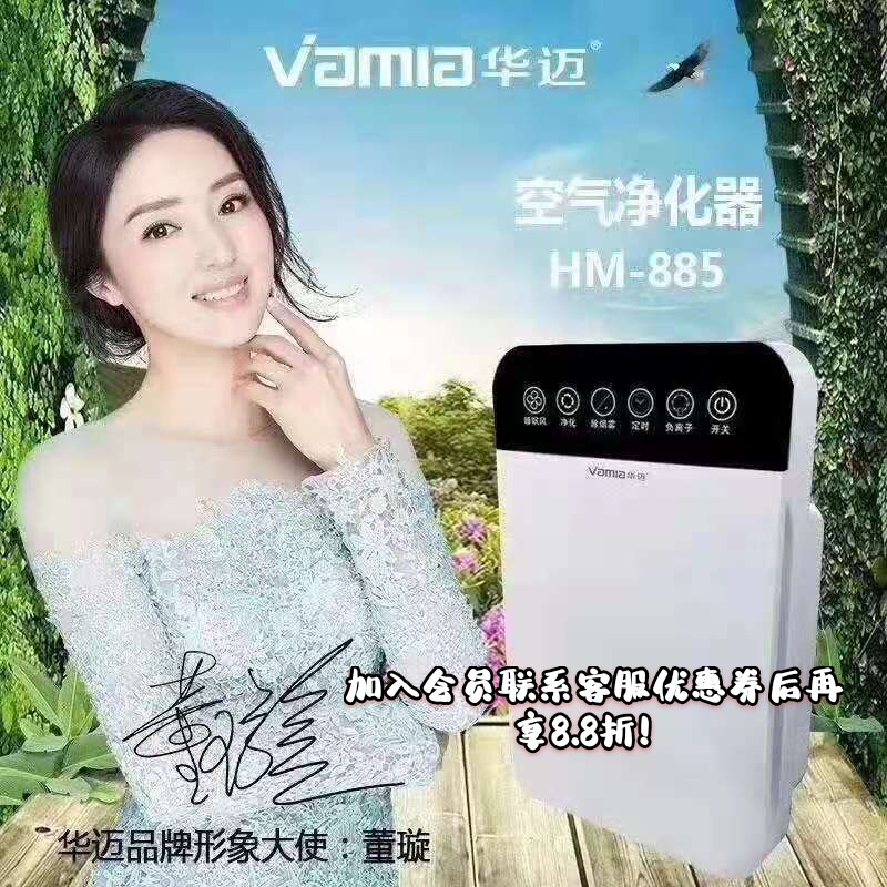 新款华迈HM-885空气净化器家用办公室超净化二手烟雾及异味