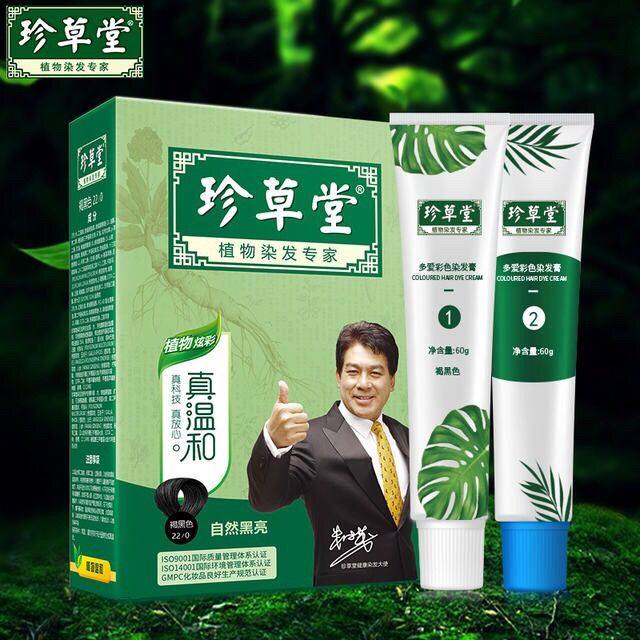 珍草堂染发剂纯正品植物天然染发膏无刺激不伤发黑色栗棕色焗油膏
