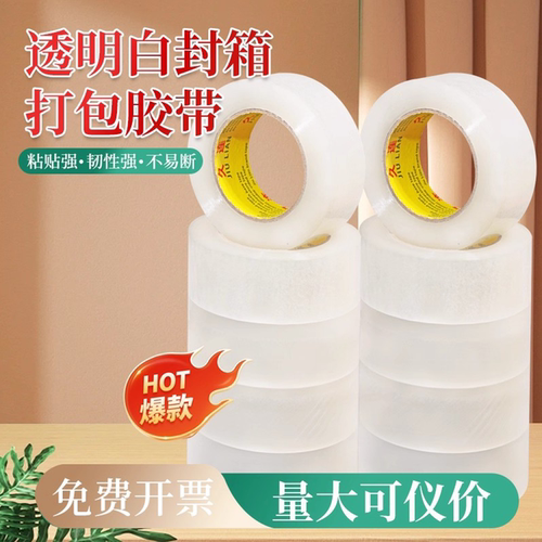 加厚封口大卷透明包装打包胶布