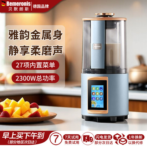 德国高端彩屏静音大功率破壁机