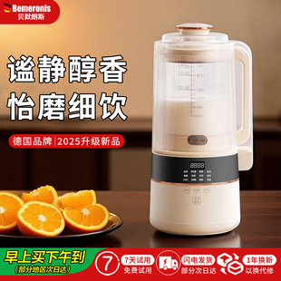德国贝默朗斯破壁机家用静全自动轻低音多功能榨汁2025新款豆浆机