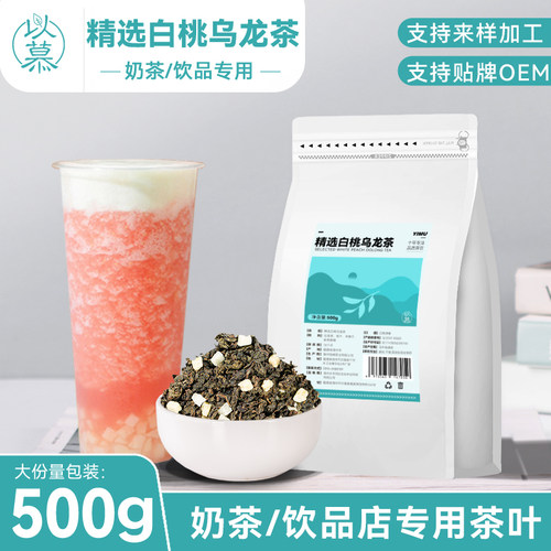 精选白桃乌龙茶大份量500g