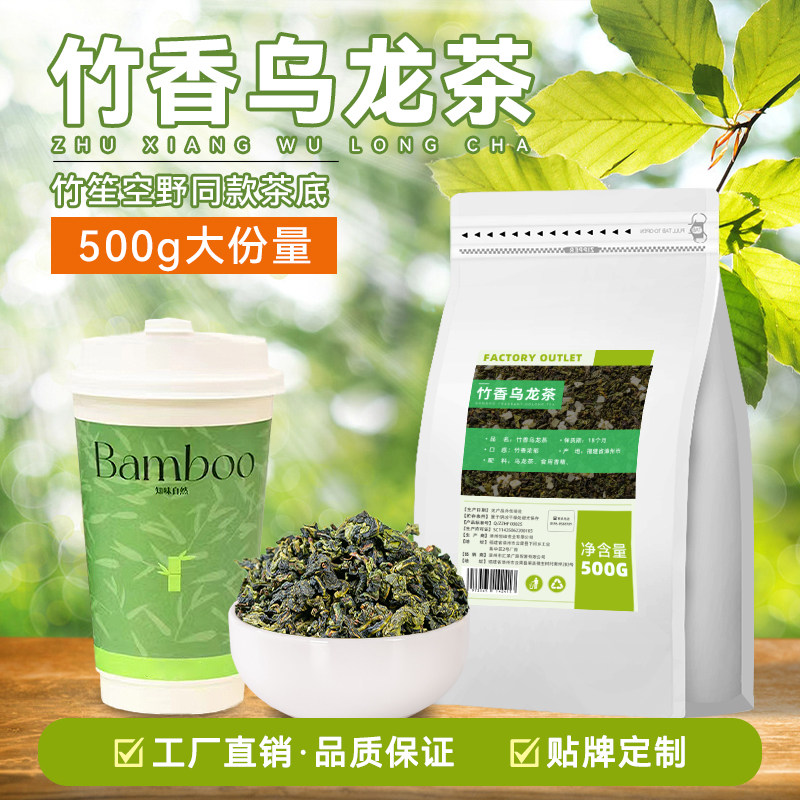 竹香乌龙茶奶茶店专用竹生空野同款铁观音茶底水果茶奶茶商用茶叶,茶,特色产区乌龙茶,淘宝优惠券,粉丝福利购,淘宝优惠卷