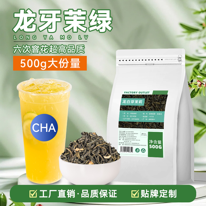 龙芽茉莉奶茶店专用商用原材料