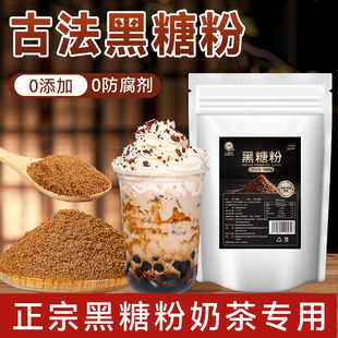 黑糖粉奶茶店专用黑珍珠奶茶蛋糕面包脏脏茶焦糖红糖烘焙商用原料