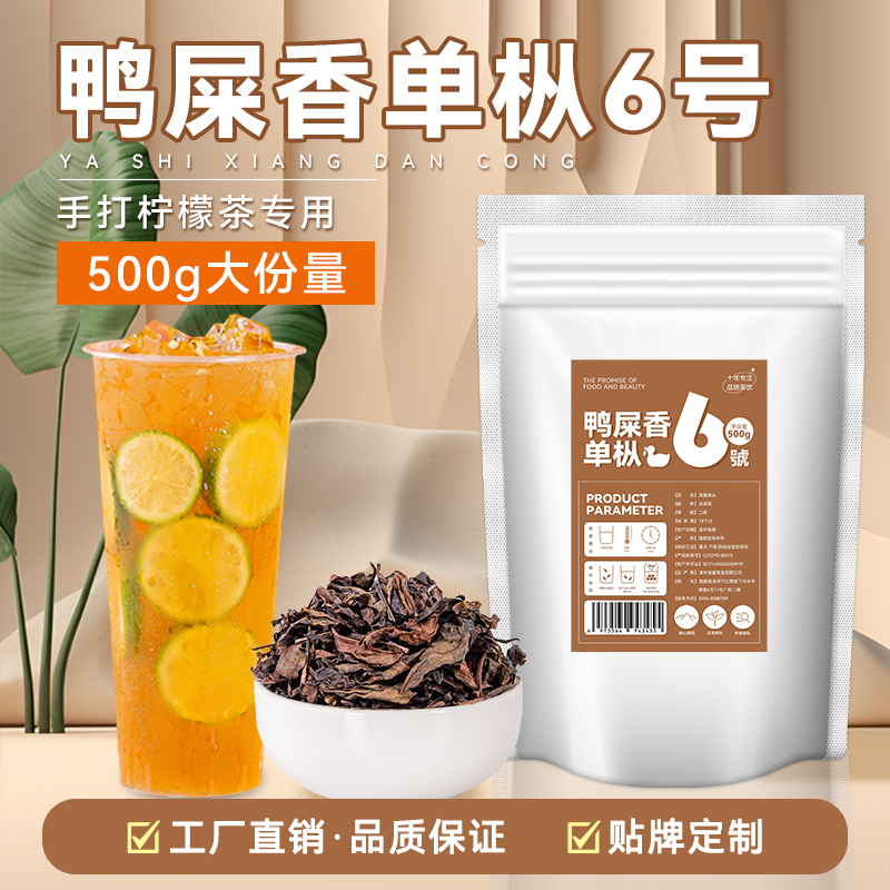 鸭屎香茶叶奶茶店专用手打柠檬茶
