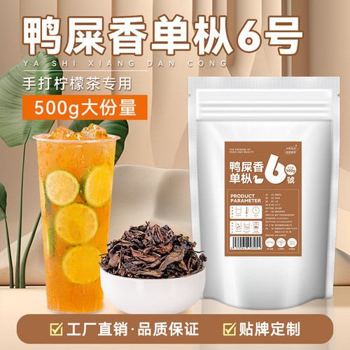 鸭屎香茶叶奶茶店专用手打柠檬茶
