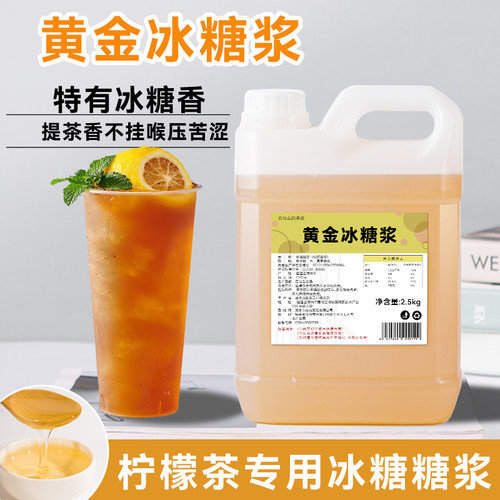 黄金冰糖浆手打柠檬茶专用5斤装