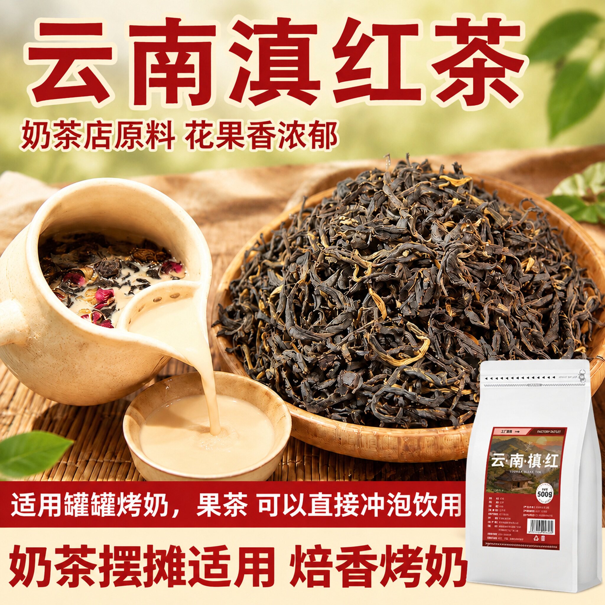 云南滇红罐罐烤奶围炉煮茶茶叶