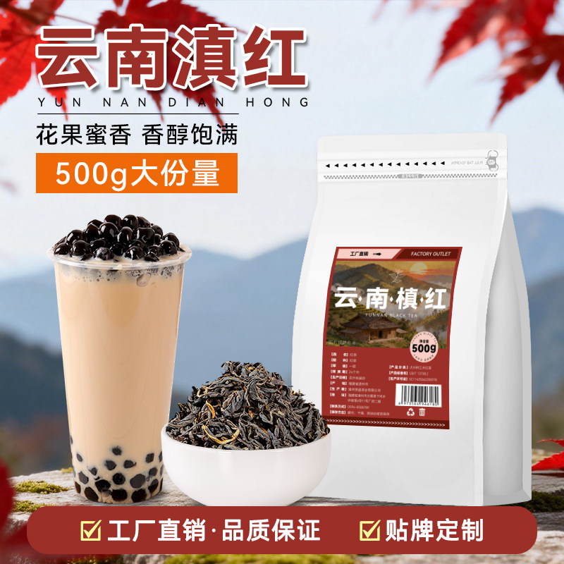 云南滇红茶叶罐罐烤奶围炉煮茶轻乳茶柠檬红茶奶茶专用商用原材料