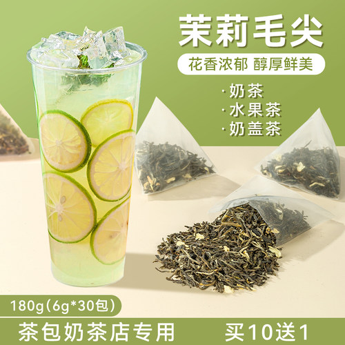 新疆包邮茉莉毛尖奶茶店专用茉莉花茶茉香绿茶三角茶包水果茶冷泡