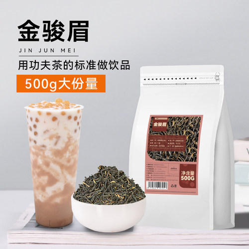 金骏眉红茶奶茶专用浓香型500g