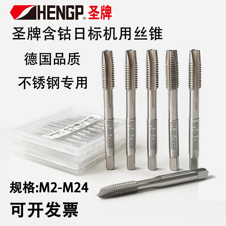 SHENGP德国圣牌日标不锈钢专用含钴先端丝攻丝锥M3M4M5M6M8-M24