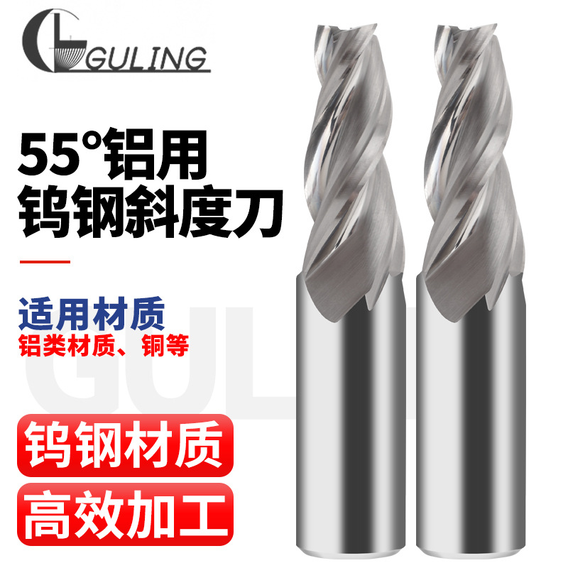 55度铝用钨钢锥度铣刀1/4/6/8/10mm平底斜度刀CNC整体合金角度刀