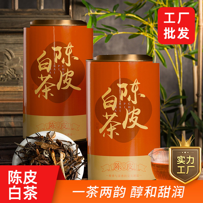 3年新会陈皮茶福鼎白茶陈皮白茶2017年老白茶寿眉茶新会陈皮