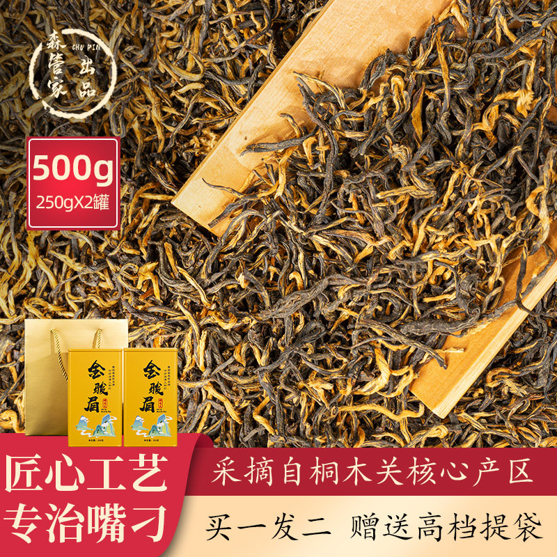 武夷山蜜香特级金骏眉厂家直销