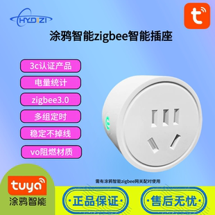 涂鸦智能zigbee插座电量统计手机远程操控app定时通断电智能家居