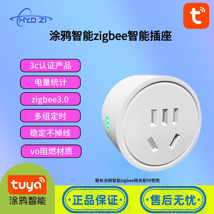 涂鸦智能zigbee插座电量统计手机远程操控app定时通断电智能家居