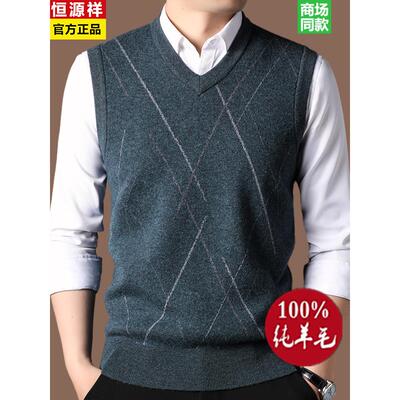 恒源祥100纯羊毛背心男士v领中年休闲百搭无袖毛衣薄款羊绒衫马甲
