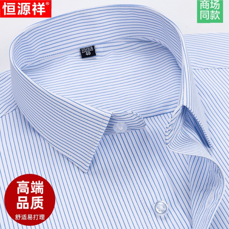 恒源祥高棉免烫衬衣男长袖春季商务正装条纹上班男士短袖衬衫工装