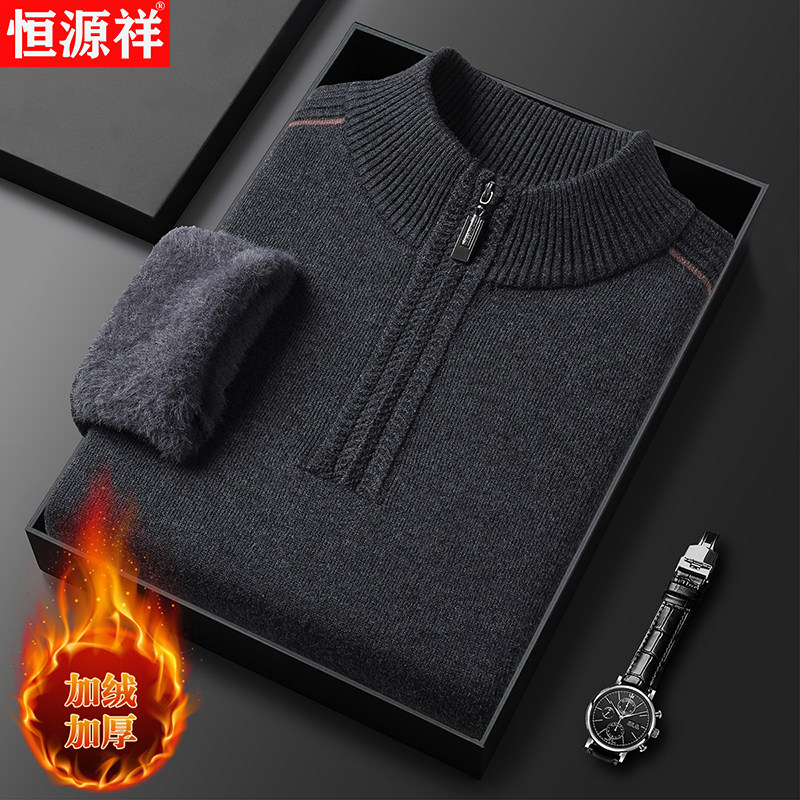 恒源祥纯羊毛衫男士半高拉链毛衣冬季加绒加厚针织打底衫爸爸男装