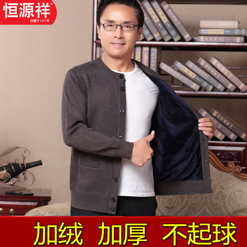 恒源祥羊毛衫男圆领中老年加绒加厚针织开衫保暖外搭爸爸毛衣外套属于什么档次？
