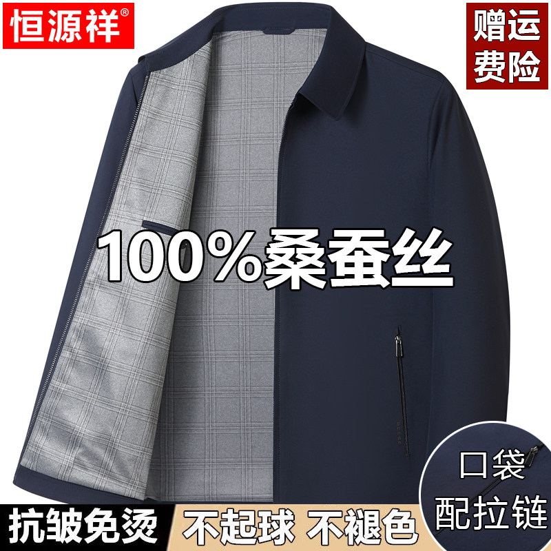 恒源祥中年春秋爸爸装大尺码翻领外套男士桑蚕丝公务员行政干部夹