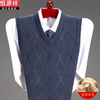 恒源祥100%纯羊毛背心男款马甲2025秋冬季新款无袖羊毛衫爸爸装