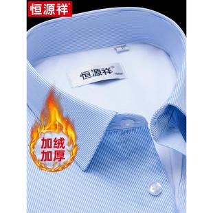 恒源祥加绒加厚衬衫男士商务休闲正装蓝色条纹中老年长袖保暖衬衣