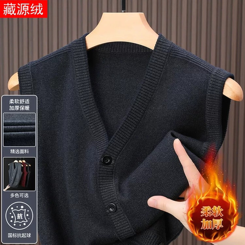 藏源绒中老年男士V领针织开衫马甲加厚保暖毛衣背心居家爷爷外套
