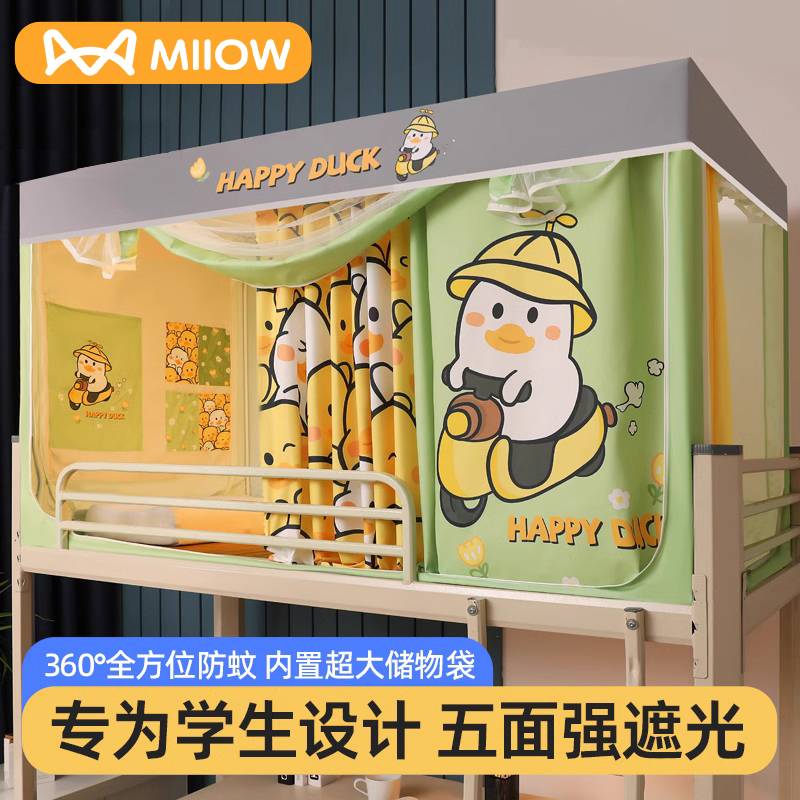 2023新款大学生宿舍床帘上铺用遮光床围档布蚊帐一体式上下铺床幔