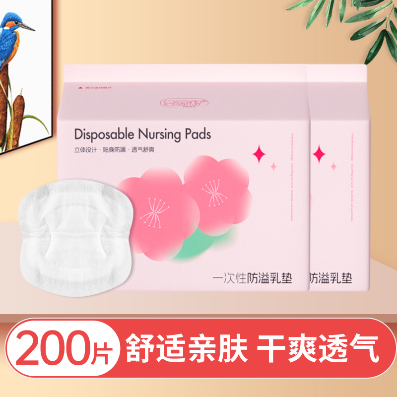 爱丽舒一次性防溢乳垫200片