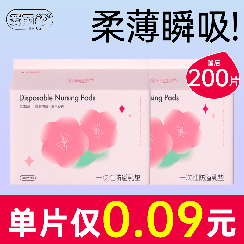 （工厂直销）防溢乳垫200片