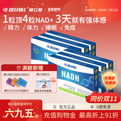衰老补充剂 线粒体素NAD 香港仓发货 CELFULL赛立复NADH力活元