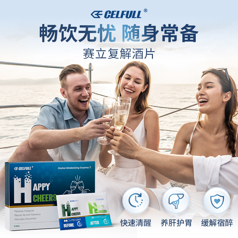 特效酒前酒后醒酒药1组体验装