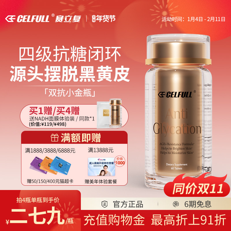 赛立复抗糖丸双抗小金瓶控糖抗nad十衰老美白内服口服美容营养品,保健食品/膳食营养补充食品,口服美容营养品,淘宝优惠券,粉丝福利购,淘宝优惠卷
