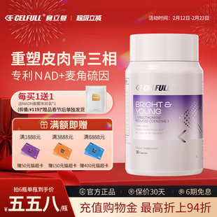 【香港仓发货】赛立复御光瓶高含量EGT麦角硫因胶囊美白内服NAD十